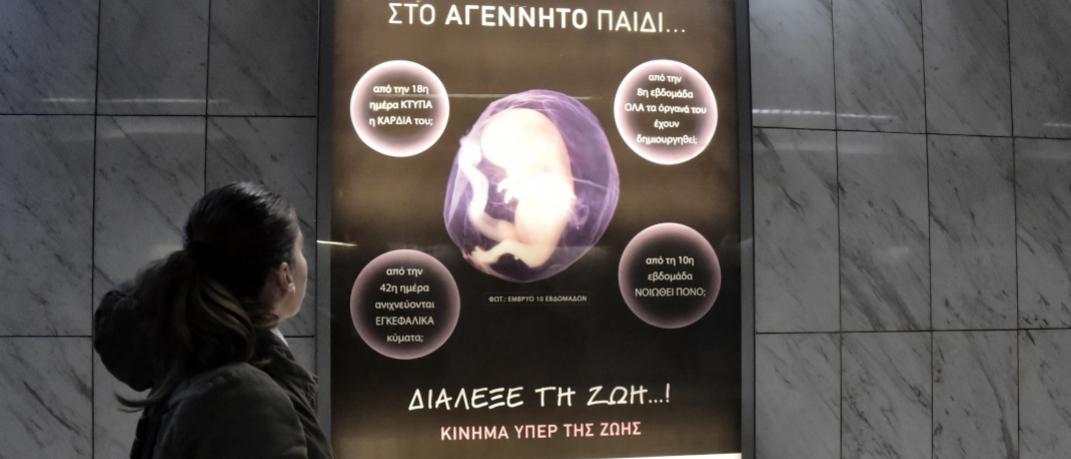 Οι αφίσες κατά των αμβλώσεων στο Μετρό