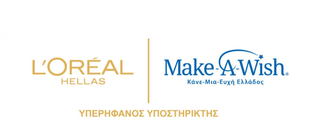 Η L'Oréal Hellas υποστηρικτής του Make-A-Wish Ελλάδος  | 0 bovary.gr
