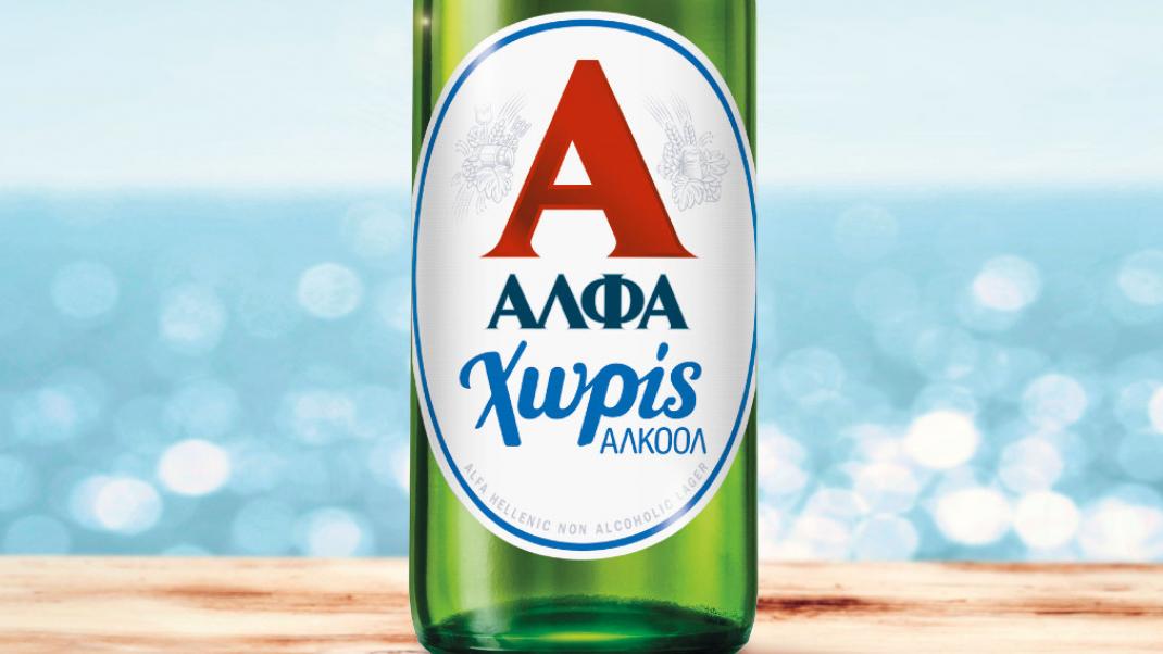 ΑΛΦΑ Χωρίς Αλκοόλ: Η υπέροχη γεύση της μπύρας ΑΛΦΑ τώρα και χωρίς αλκοόλ | 0 bovary.gr
