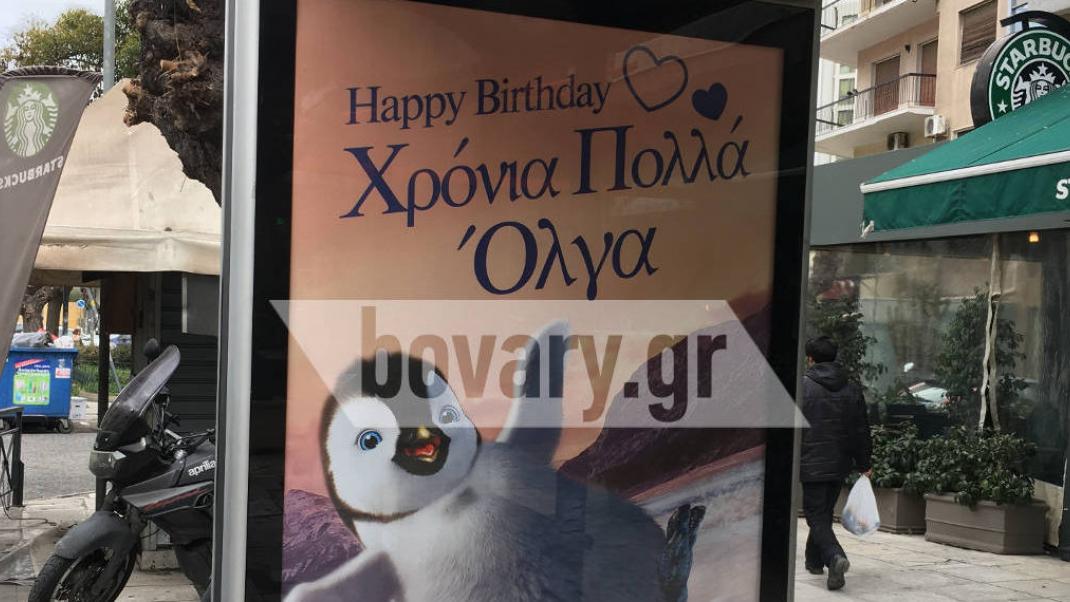 Η απίστευτη έκπληξη ερωτευμένου για τα γενέθλια της καλής του -Γέμισε την Αθήνα αφίσες [εικόνες] | 0 bovary.gr