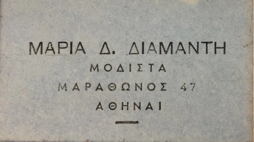 Η πρώτη επαγγελματική κάρτα του ατελιέ, φιλοτεχνημένη το 1930