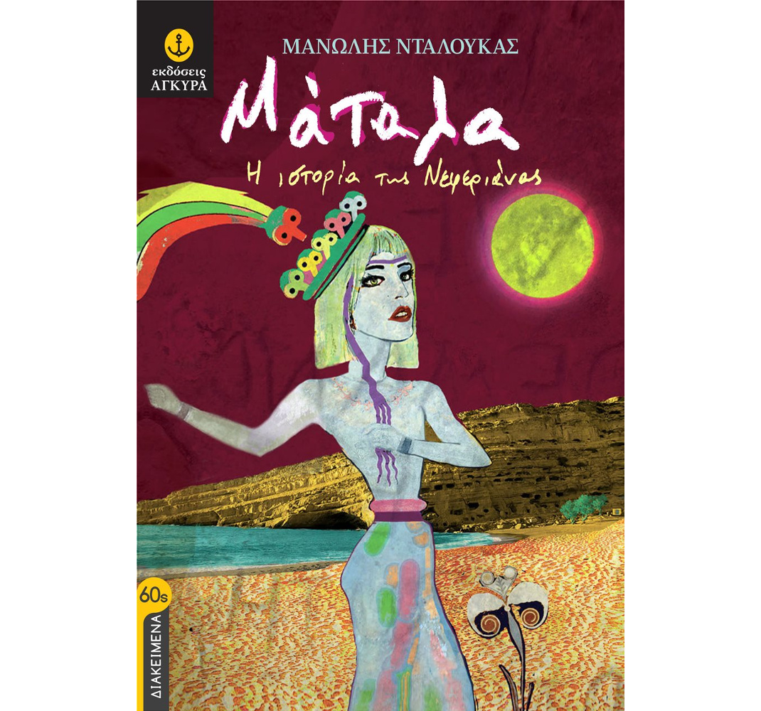 matala book