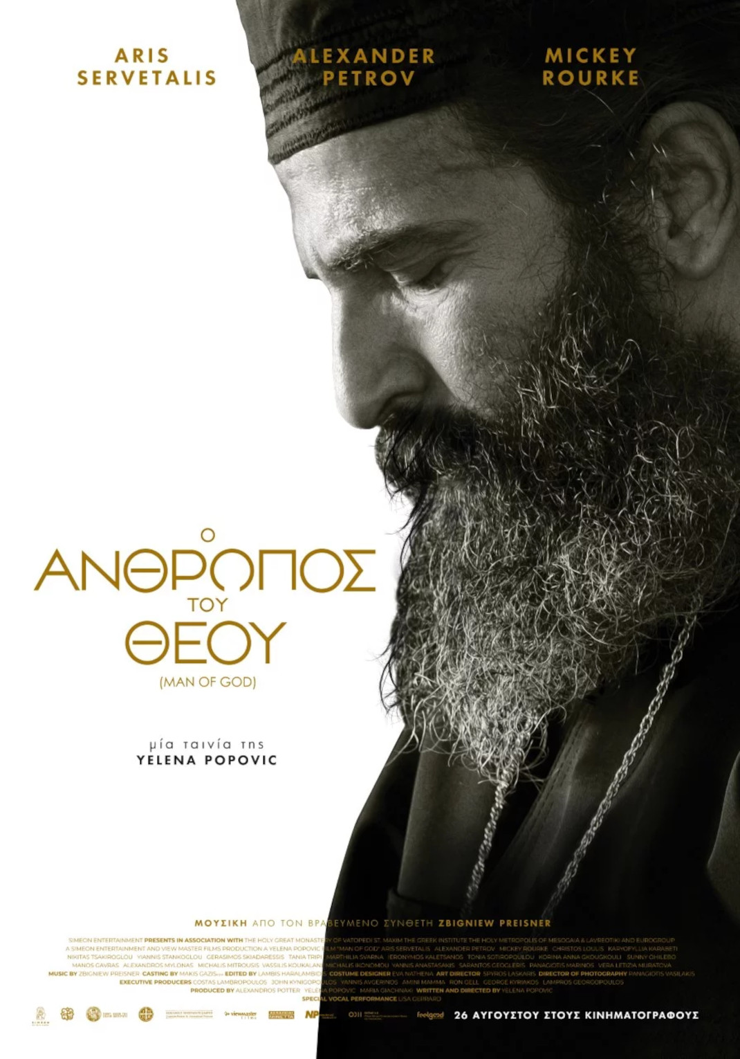 ο άνθρωπος του ανθρώπου που αποδυναμώνει