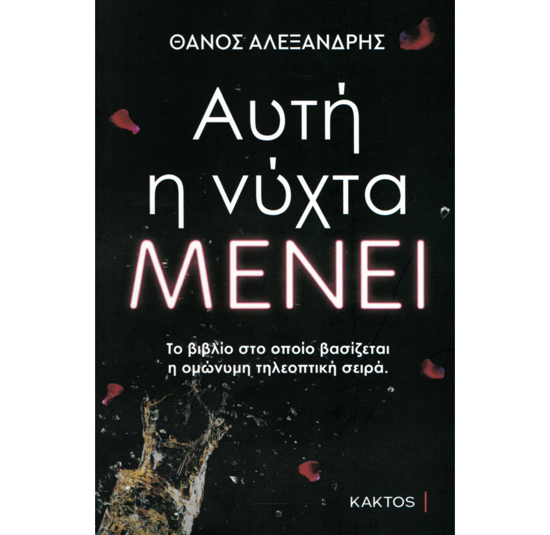 βιβλία,τηλεοπτικές σειρές,ελληνική τηλεόραση