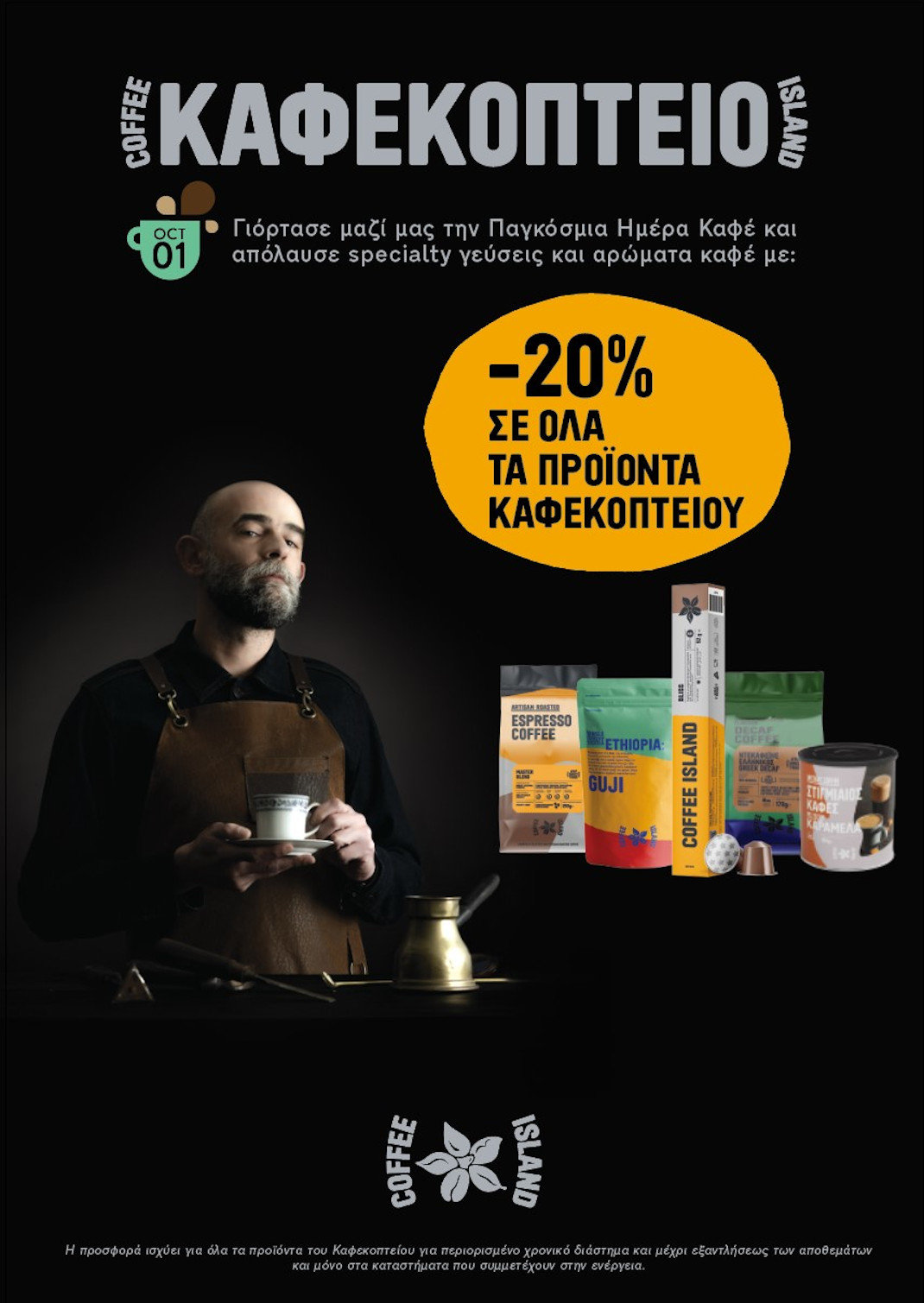 Ta Coffee Island Timoyn Thn Pagkosmia Hmera Kafe Bovary