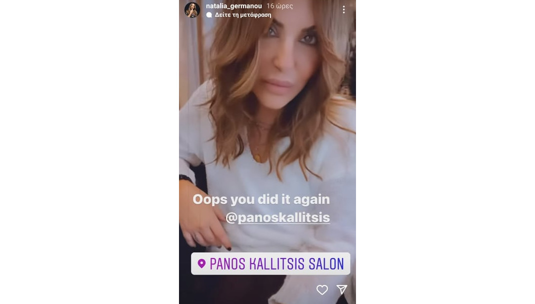 «Oops!... I did it again» -H Ναταλία Γερμανού με νέο hairlook 