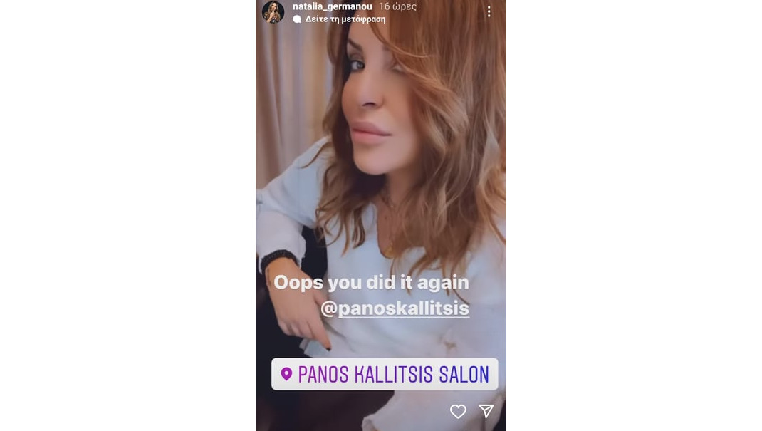 «Oops!... I did it again» -H Ναταλία Γερμανού με νέο hairlook 