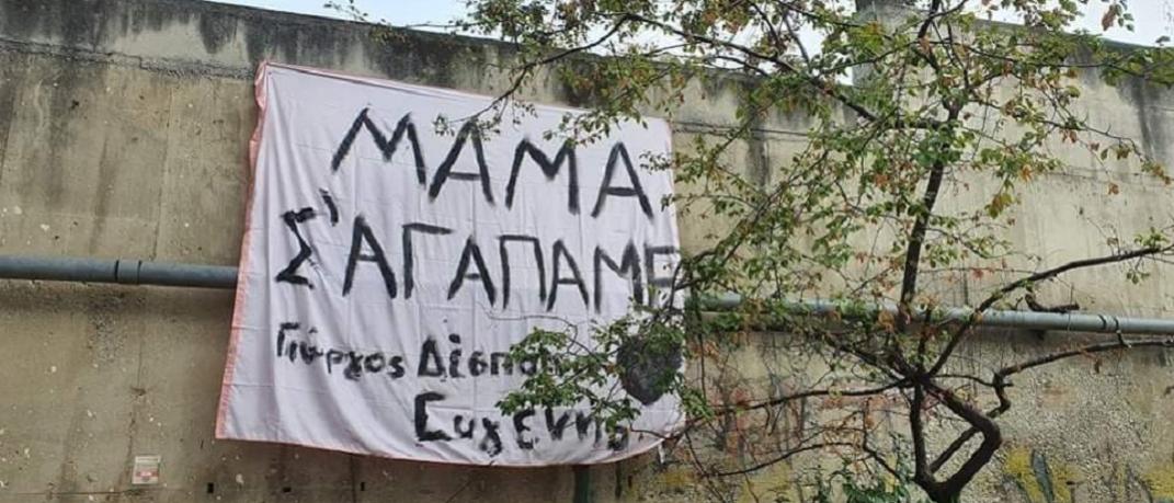 Πανό για μητέρα με κορωνοϊό στη Θεσσαλονίκη