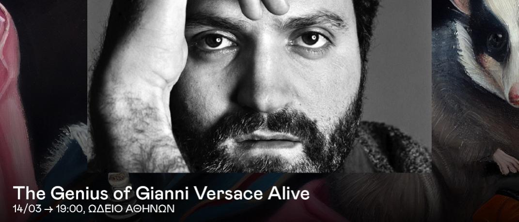 «The Genius of Gianni Versace Alive» του Salvatore Zannino 
