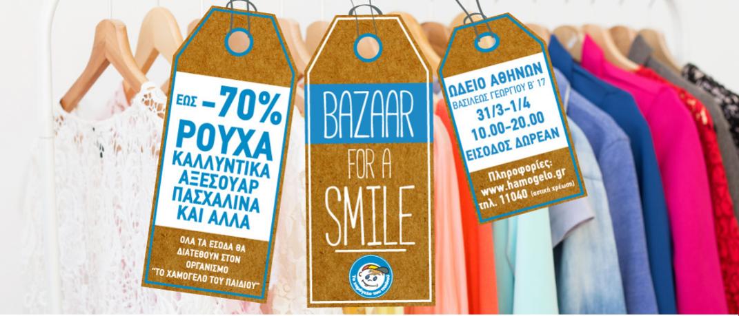 «Το Χαμόγελο του Παιδιού» σας προσκαλεί στο «Bazaar for a Smile» | 0 bovary.gr