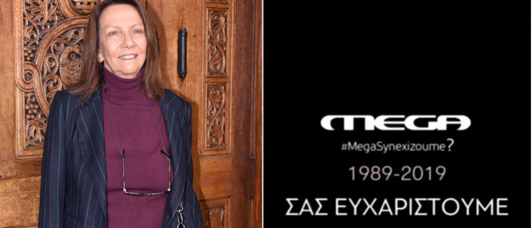 «Το δεύτερό μου σπίτι χθες βράδυ βγήκε σε... πλειστηριασμό»: Το συγκινητικό μήνυμα της Μιρέλλας Παπαοικονόμου για το Mega | 0 bovary.gr