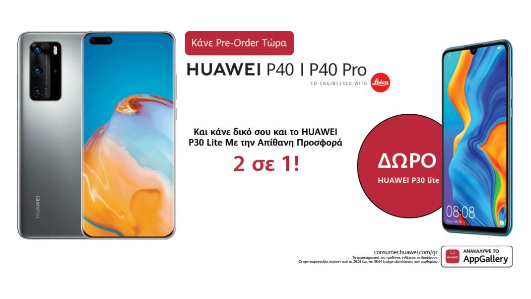 Huawei προσφορά