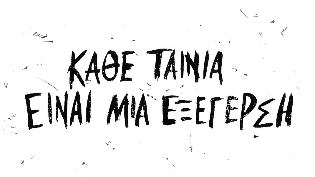 ταινίες