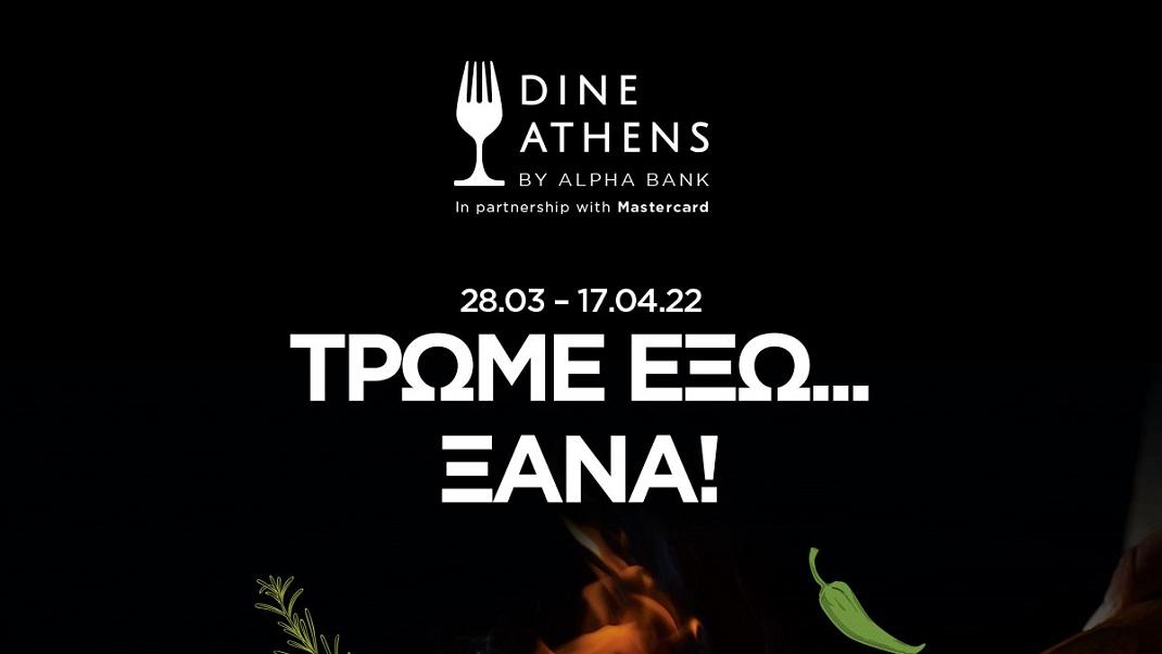 Dine Athens by Alpha Bank