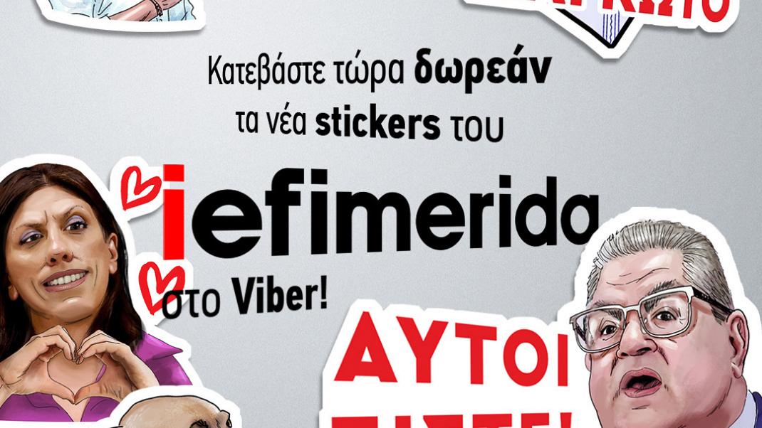 τα stickers του iefimerida