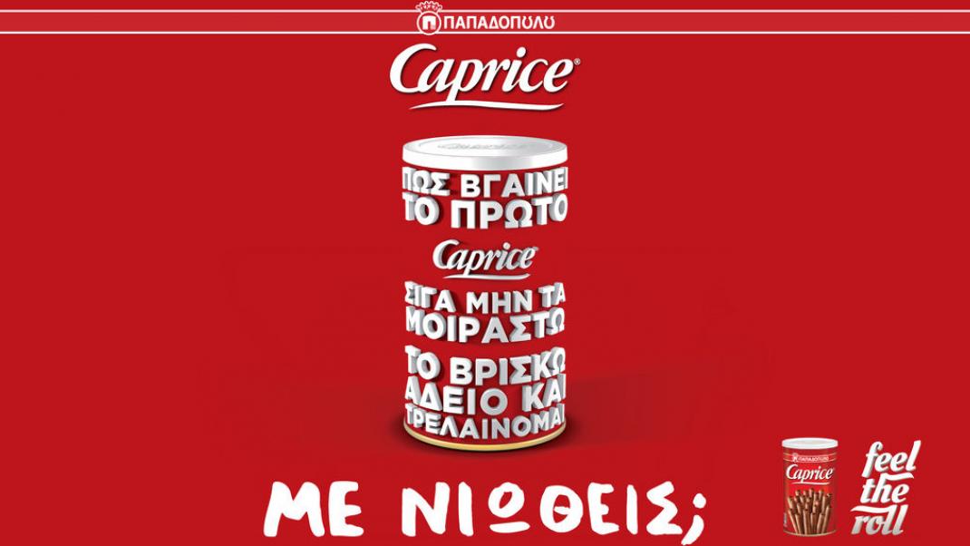 Νέα καμπάνια Caprice Παπαδοπούλου “Feel the Roll”: Γεμάτη αλήθειες και απόλαυση! | 0 bovary.gr