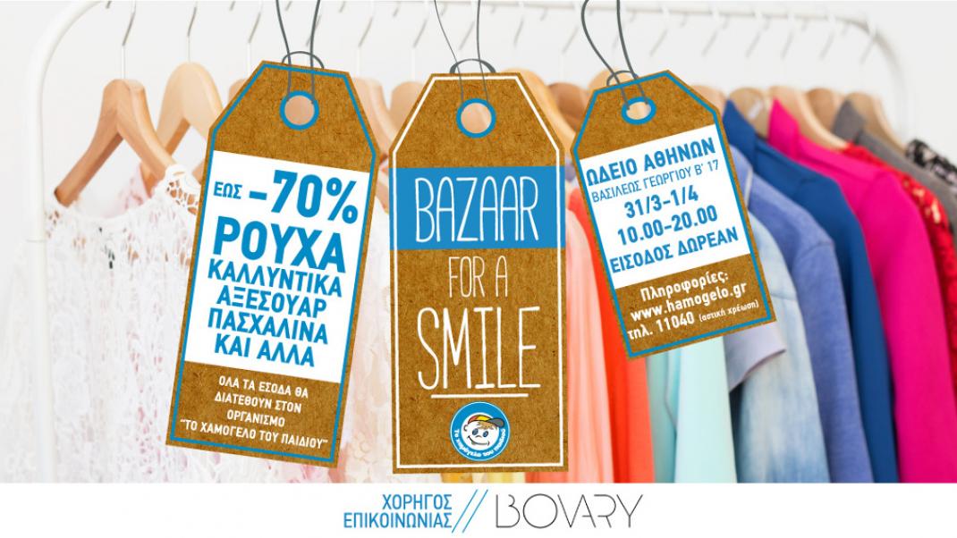 «Το Χαμόγελο του Παιδιού» σας προσκαλεί στο «Bazaar for a Smile» | 0 bovary.gr