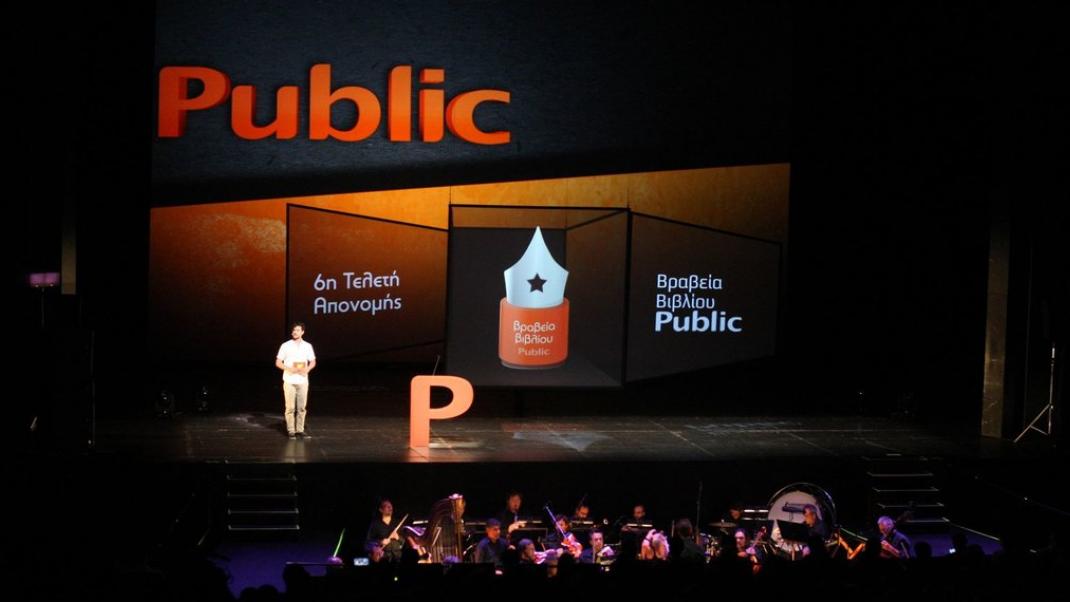 Βραβεία Κοινού Public: «Ο Φοίνικας» του Χρήστου Χωμενίδη, καλύτερο ελληνικό μυθιστόρημα | 0 bovary.gr