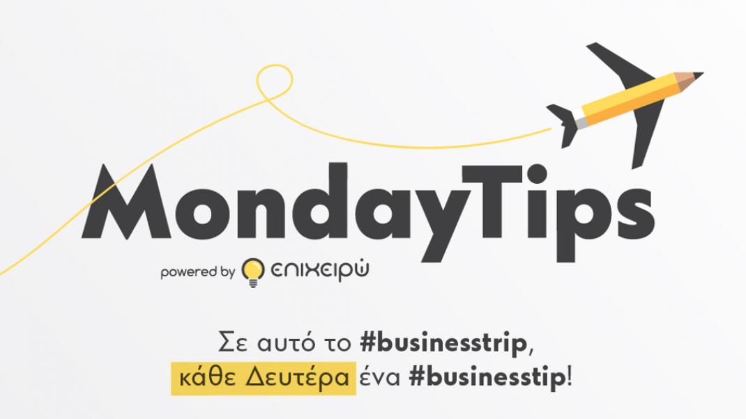MondayTips: Επιχειρηματικές συμβουλές με την υπογραφή του epixeiro.gr | 0 bovary.gr