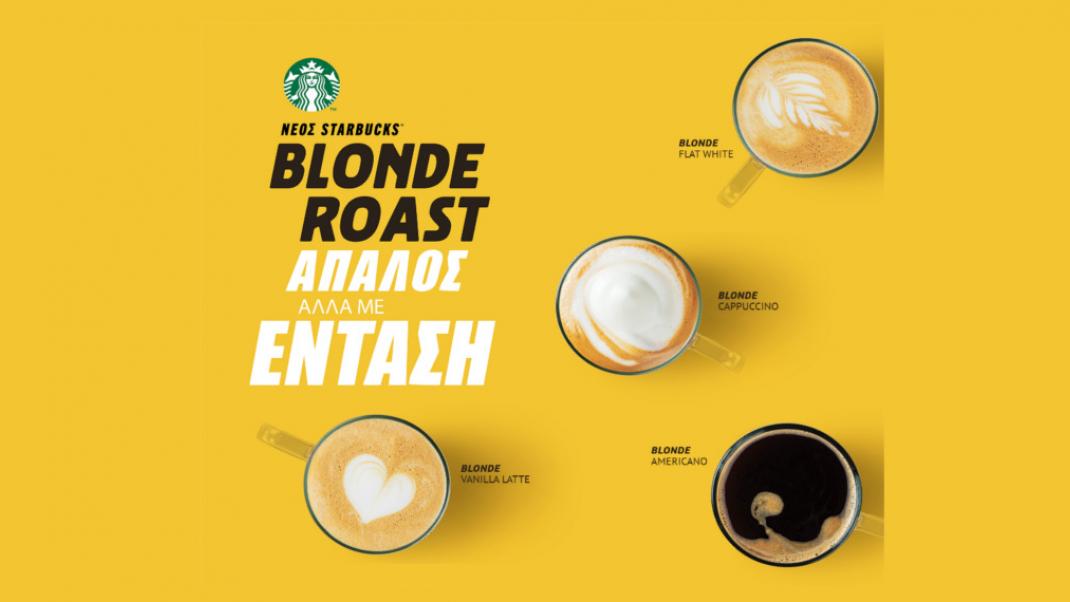 Δοκιμάστε δωρεάν το νέο χαρμάνι Blonde Roast στα Starbucks®  | 0 bovary.gr