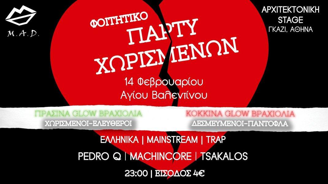 Facebook/Πάρτυ Χωρισμένων / 14-2 / Αρχιτεκτονική Γκάζι / MAD