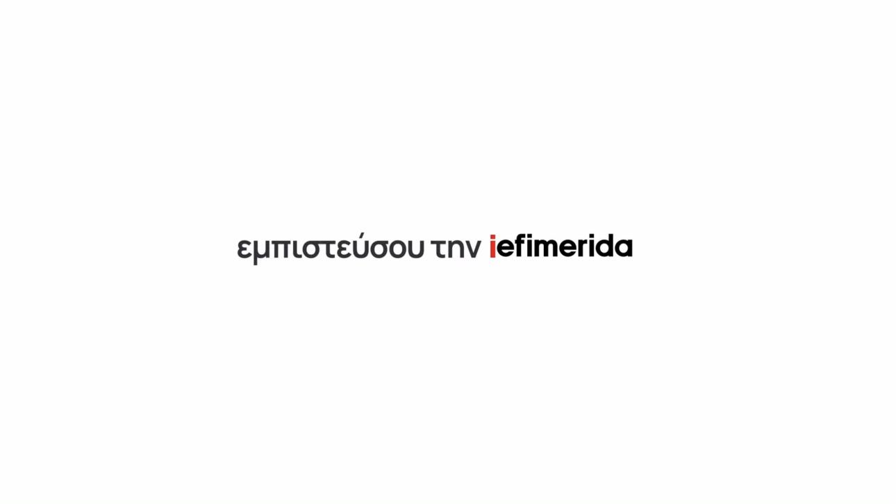 Στην εποχή των fake news, η εμπιστοσύνη έχει όνομα, το όνομα του iefimerida.&nbsp;