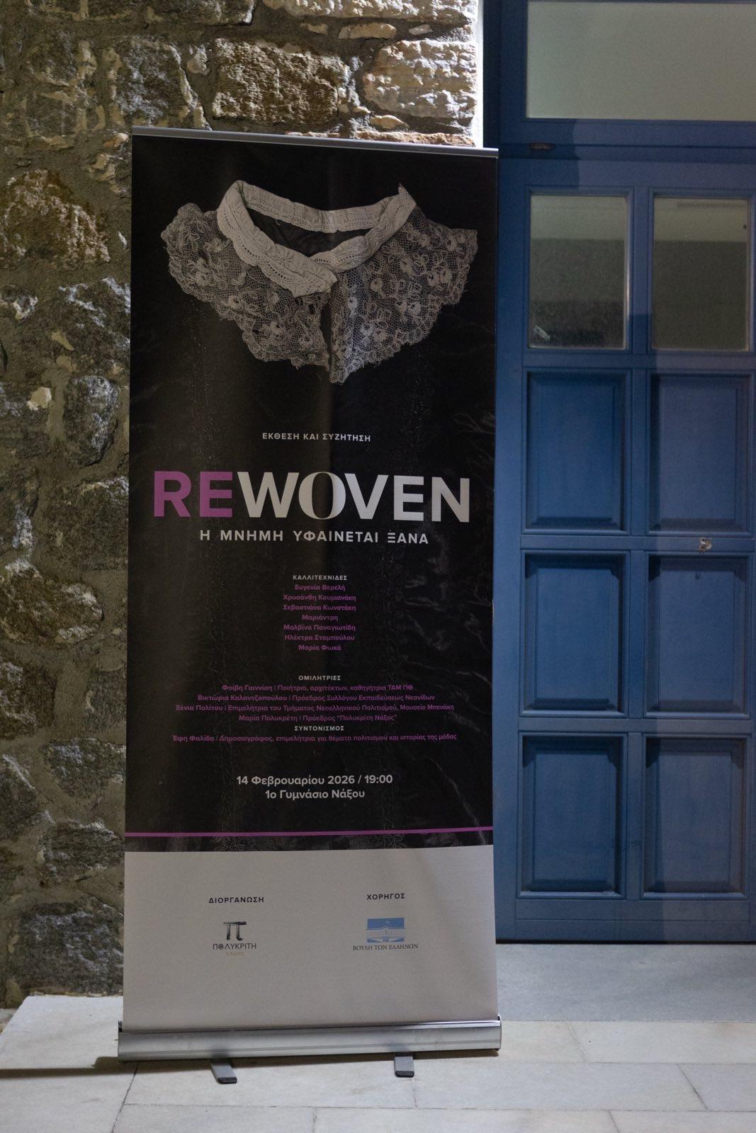Η έκθεση έλαβε χώρα στις 14 Φεβρουαρίου στο 1Ο Γυμνάσιο Νάξου 