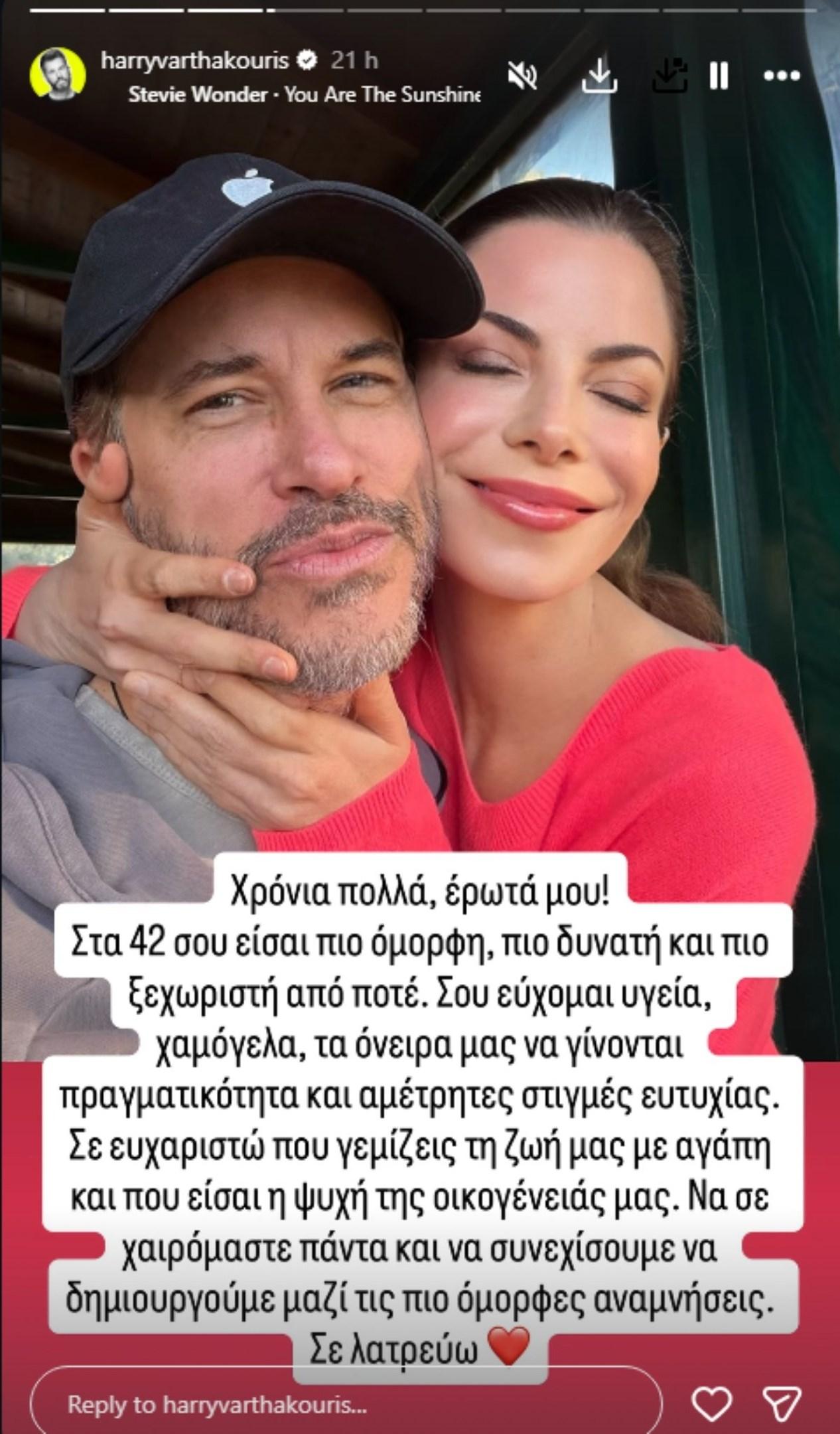 Χάρης και Αντελίνα Βαρθακούρη/ @harryvarthakouris