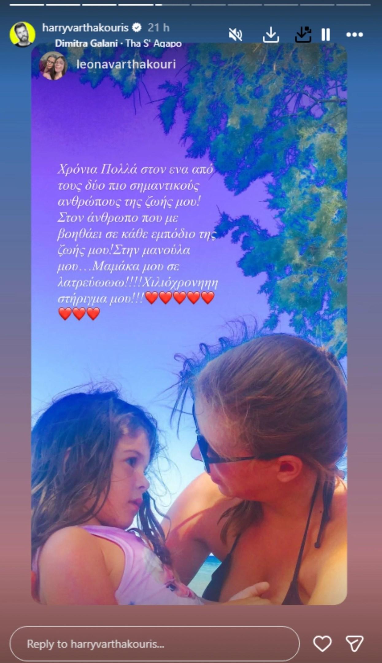 Η Αντελίνα Βαρθακούρη με την κόρη της/ @leonavarthakouri