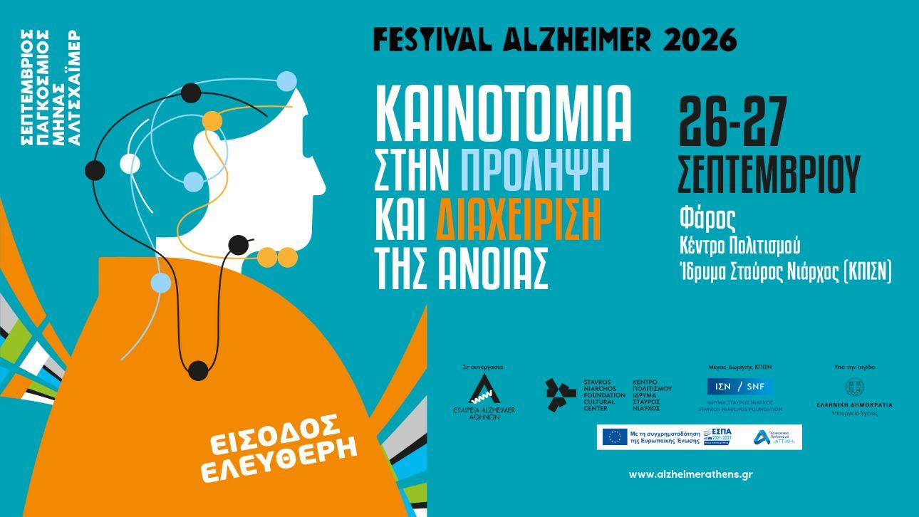 Η αφίσα του φεστιβάλ