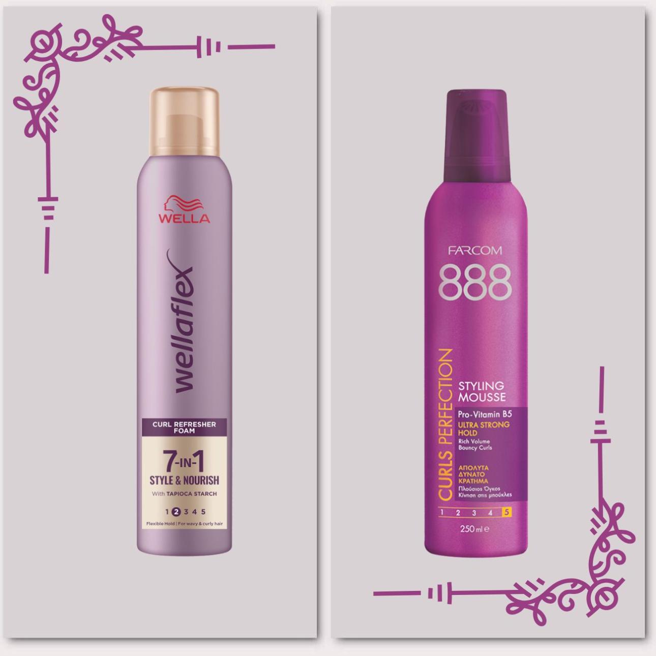 7In1 Curl Refresher Foam, Wellaflex / Με άμυλο ταπιόκας για απαλή διαμόρφωση, ανανεώνει οποιοδήποτε χτένισμα με κυματισμό ή μπούκλες, τιθασεύει άμεσα το φριζάρισμα, αφήνει τα μαλλιά και το τριχωτό της κεφαλής καθαρά χωρίς ορατά υπολείμματα  Styling Mousse Curls Perfection, Farcom 888 / Με προβιταμίνη Β5, δεν βαραίνει, δεν κολλάει τα μαλλιά και ελέγχει το φριζάρισμα.