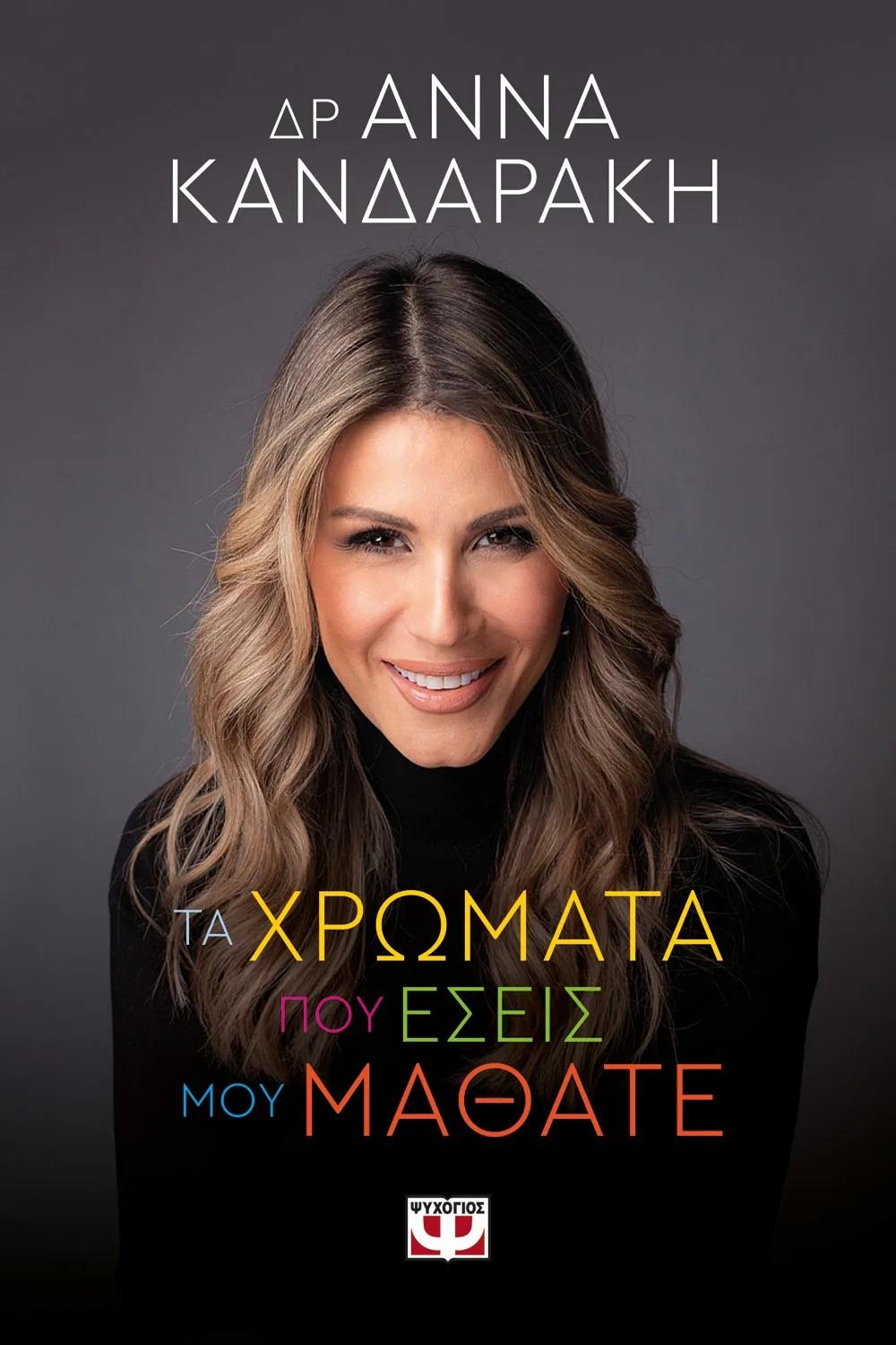 Εκδόσεις Ψυχογιός