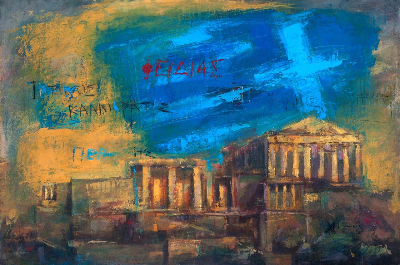 ΈΡγο του καλλιτέχνη