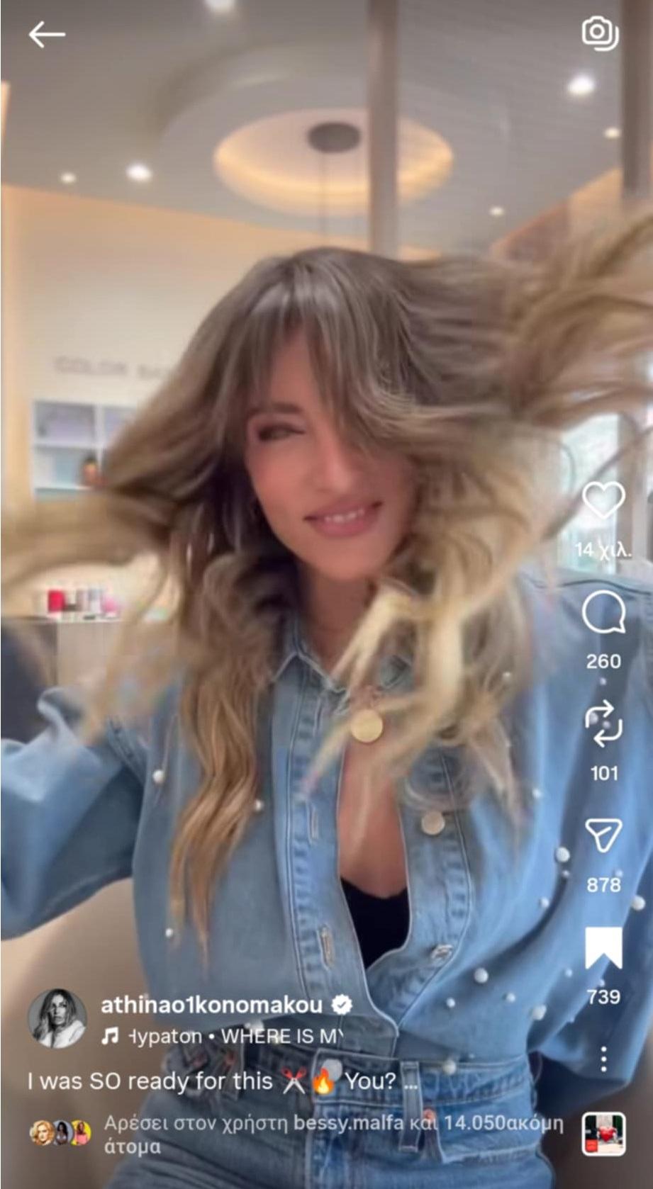 Αθηνά Οικονομάκου/ @athinao1konomakou