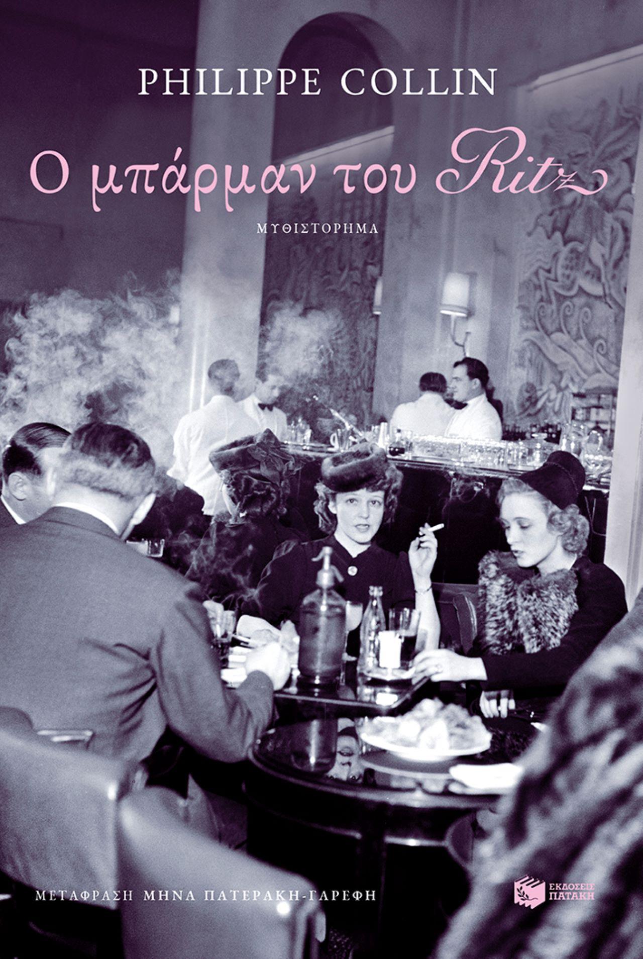 Το πρώτο μυθιστόρημα του συγγραφέα 