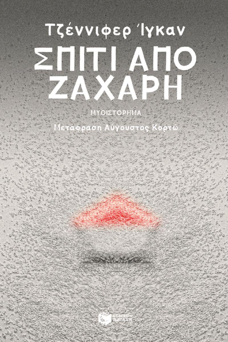 Το βιβλίο 