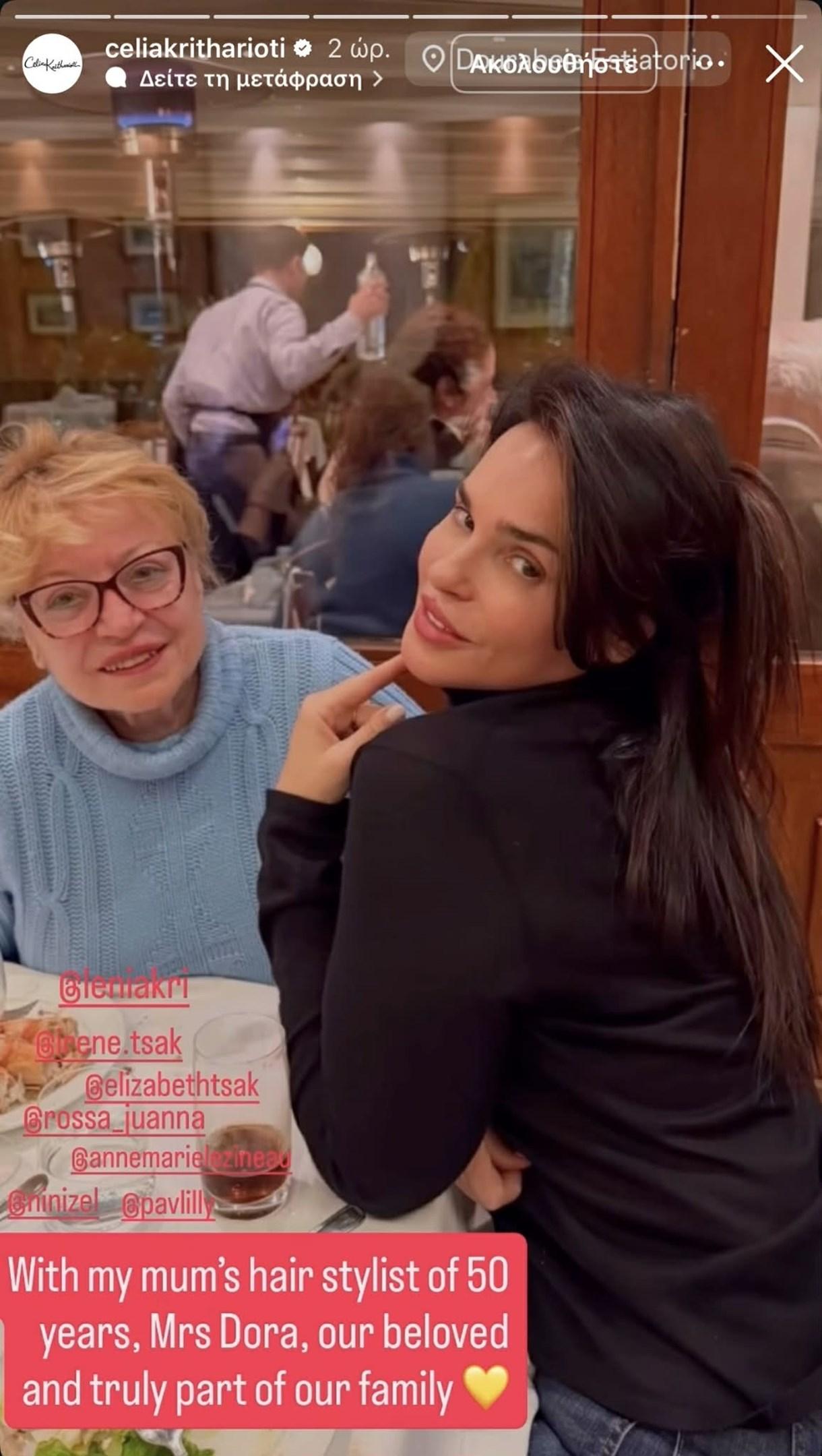 Η Σίλια Κριθαριώτη με την κυρία Ντόρα/ @celiakritharioti