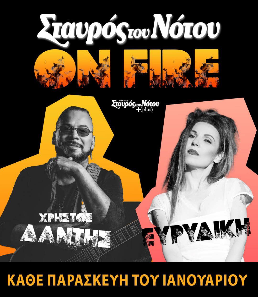  Χρήστος Δάντης και Ευριδίκη 