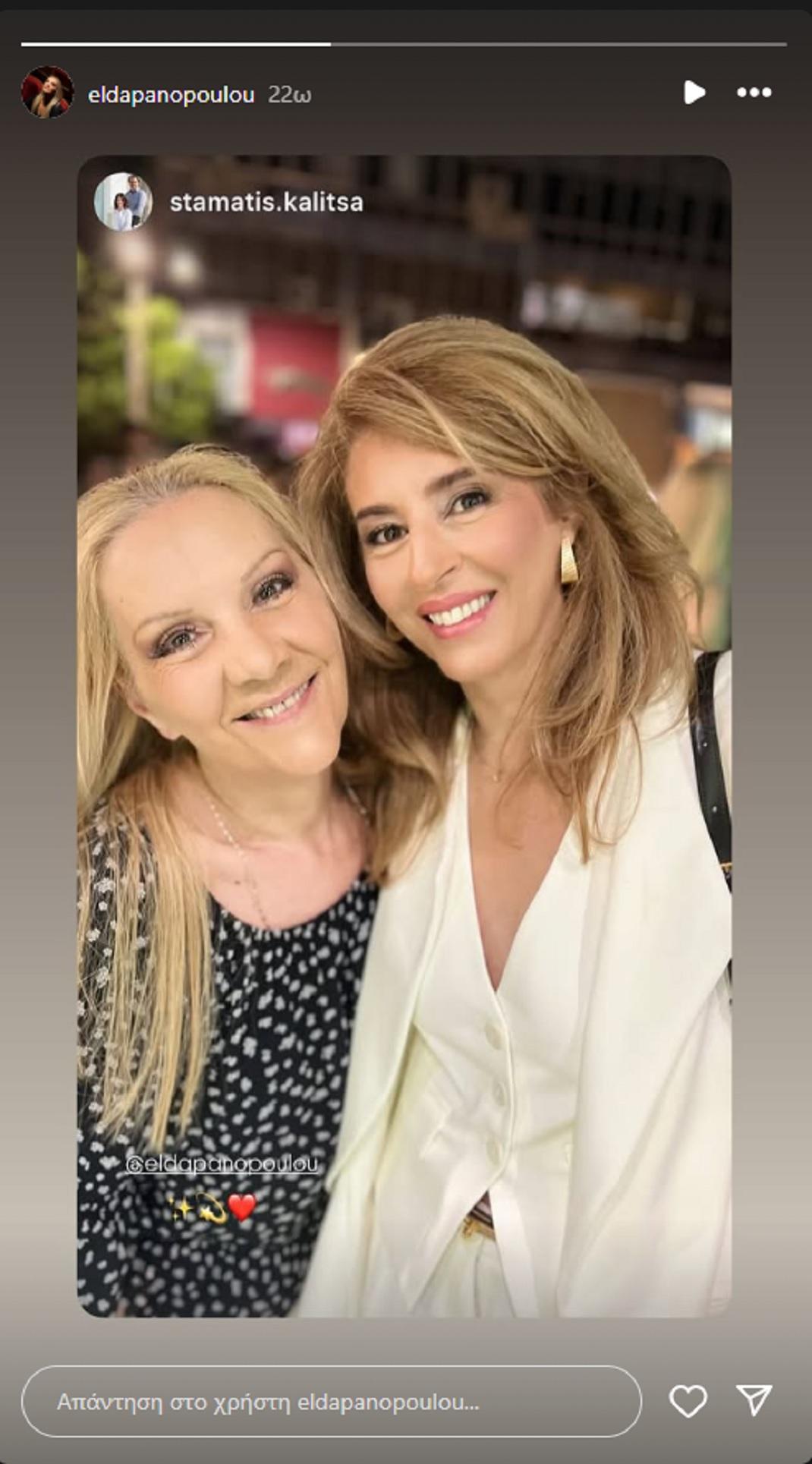 Φωτογραφία Instagram: @eldapanopoulou