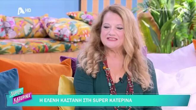 Ελένη Καστάνη 