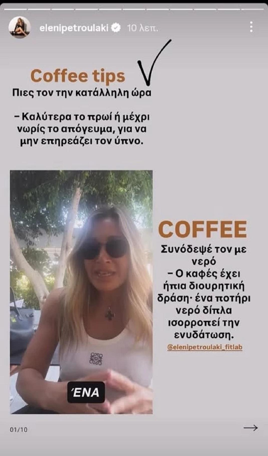 Φωτογραφία Instagram - Eleni Petroulaki 
