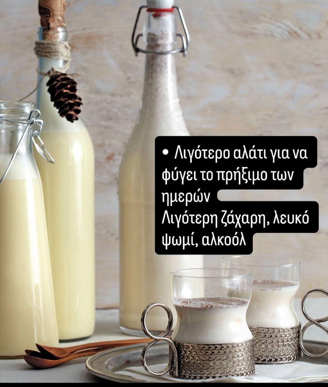 Λιγότερο αλάτι για να φύγει το πρήξιμο των ημερών, αλλά και λιγότερη ζάχαρη, λευκό ψωμί και αλκοόλ/ @elenipetroulaki_fitlab