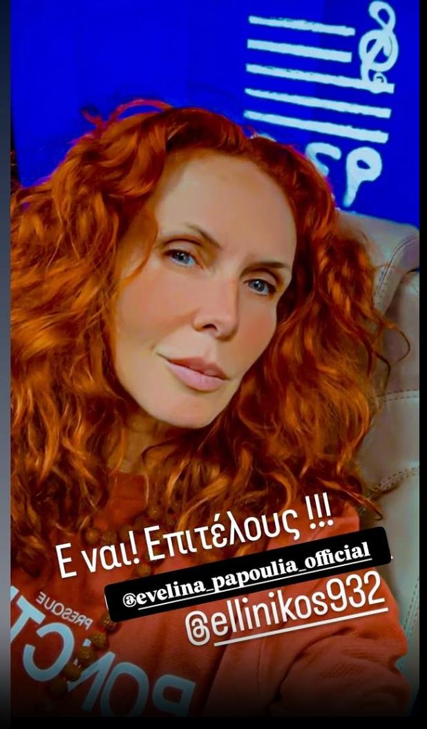 Εβελίνα Παπούλια/ @evelina_papoulia_official