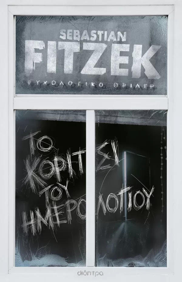 Το βιβλίο 