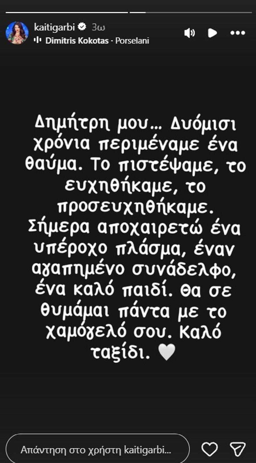 Η ανάρτηση της Καίτης Γαρμπή/ Instagram/ @kaitigarbi