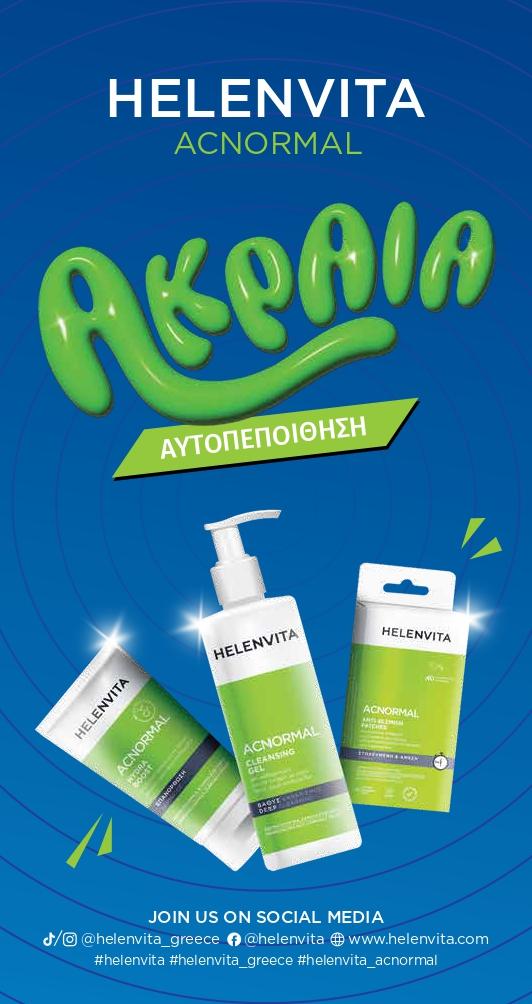 Σειρά Acnormal της Helenvita/ Φωτογραφία: Helenvita