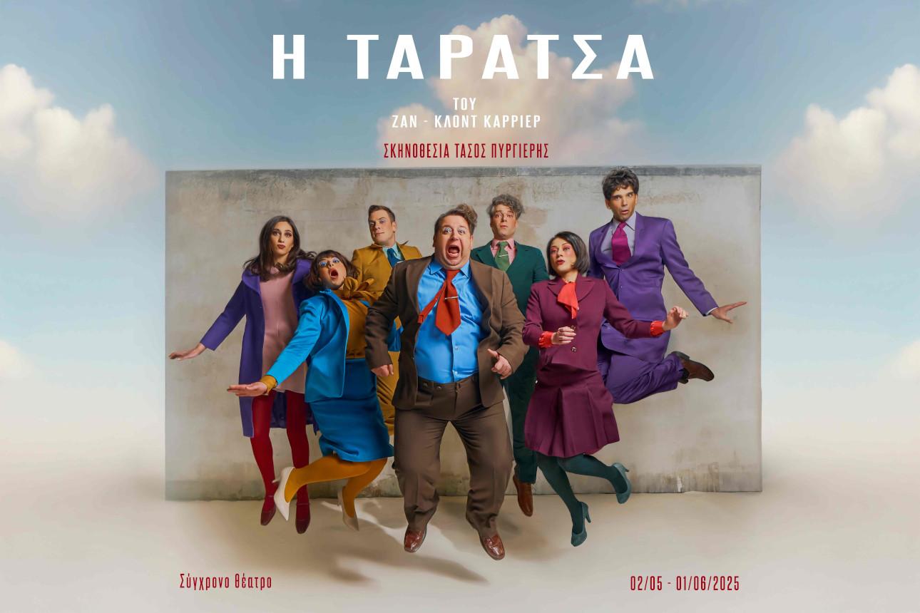 Η ταράτσα