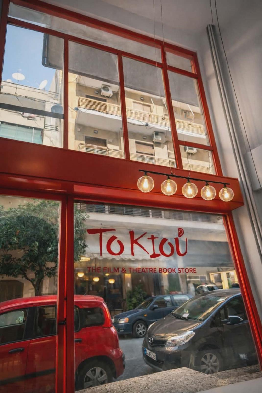 Το «Κιού» στην Κυψέλη 