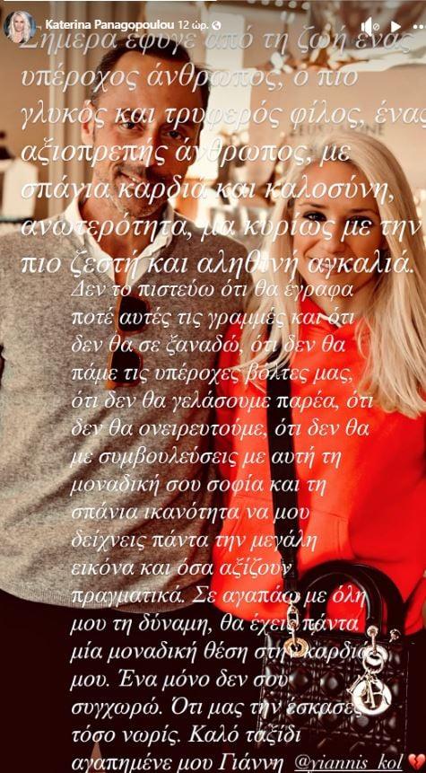 Η ανάρτηση της Κατερίνας Παναγοπουλου / Φωτογραφία: @﻿katpanagopoulou /IG
