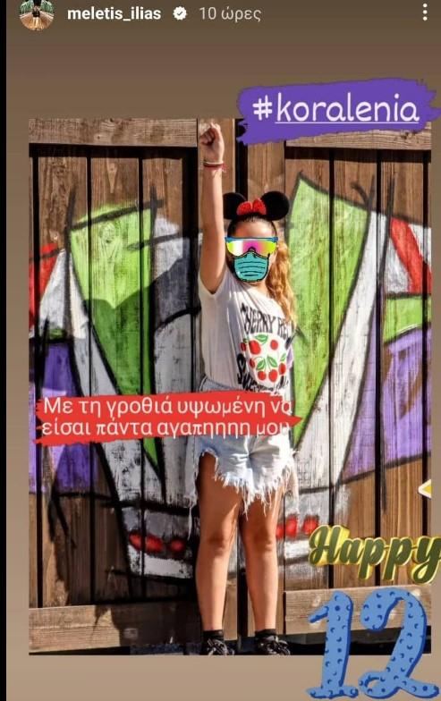 Φωτογραφία: Instagram/@meletis_ilias